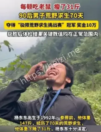 90后荒野求生冠军杨东东