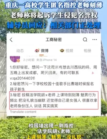 高校名誉权与匿名吐槽