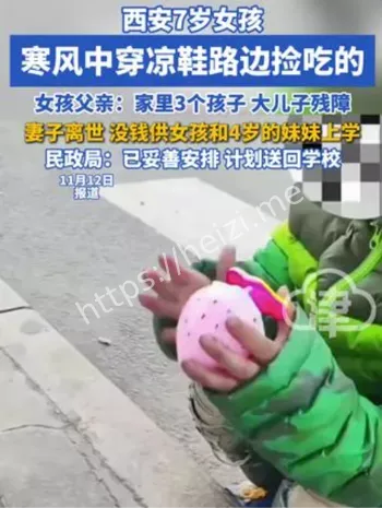 西安7岁女孩捡食物